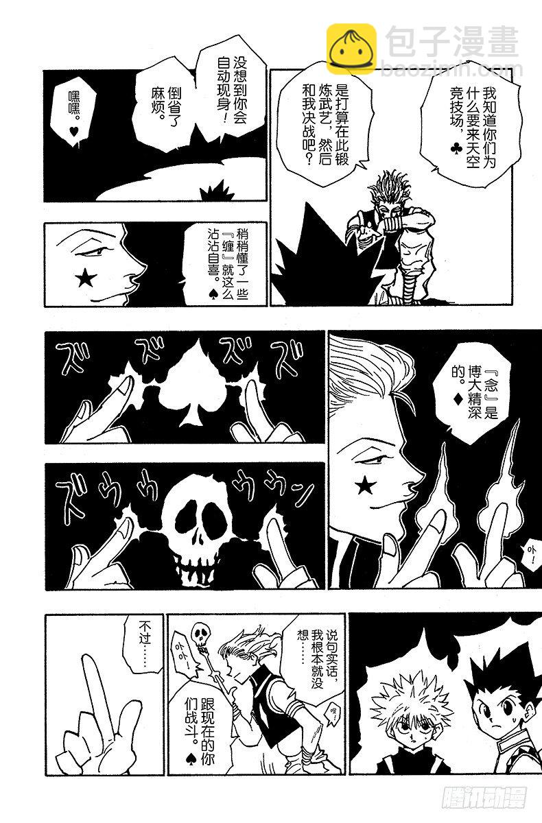 No.048 西索的条件-第48话
