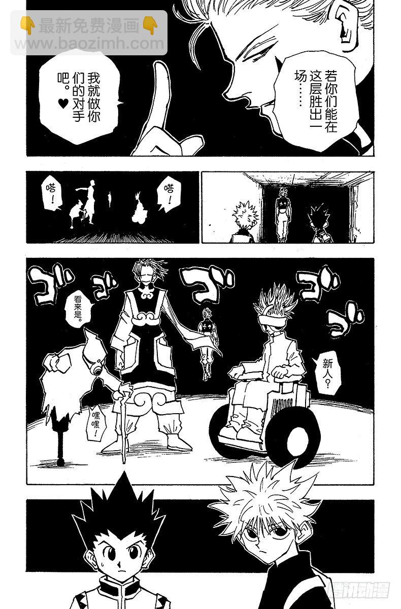 No.048 西索的条件-第48话