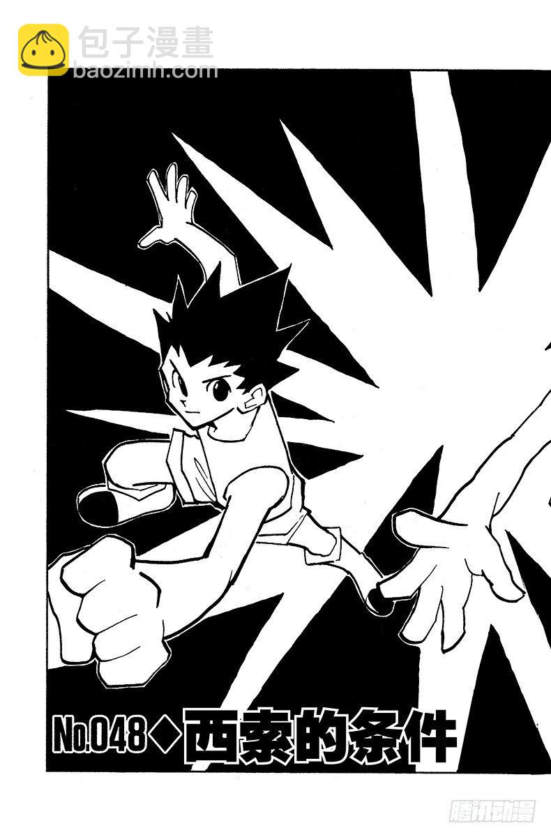 No.048 西索的条件-第48话