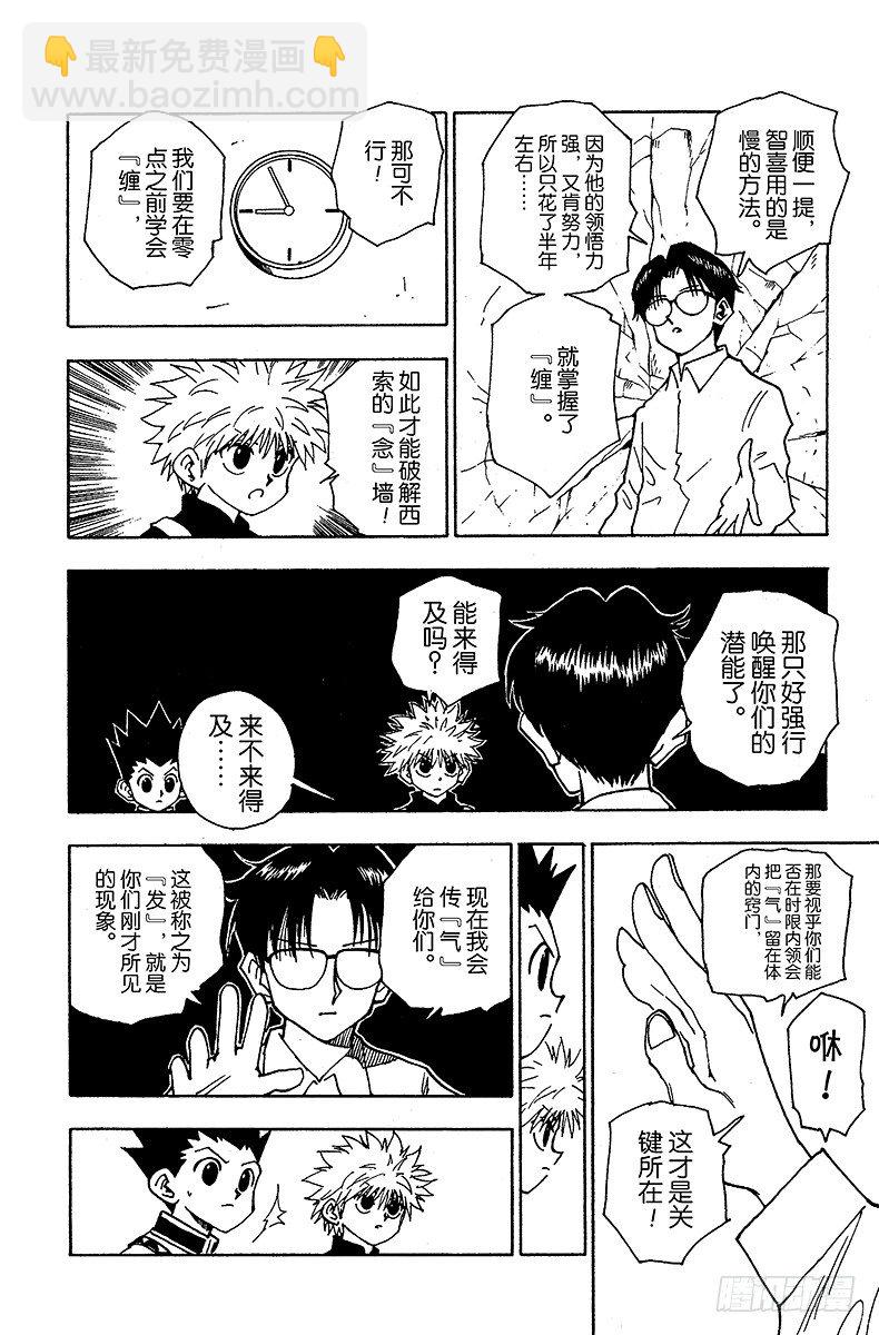 No.048 西索的条件-第48话