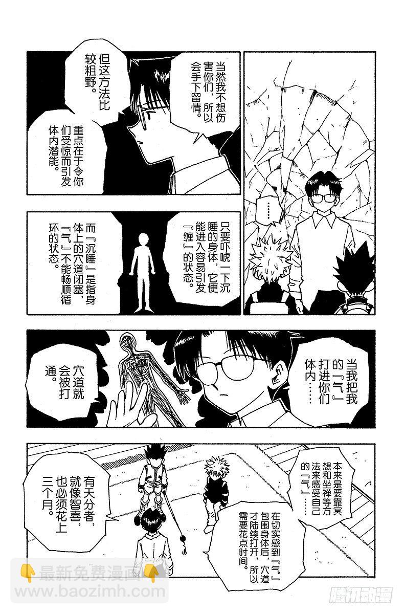 No.048 西索的条件-第48话