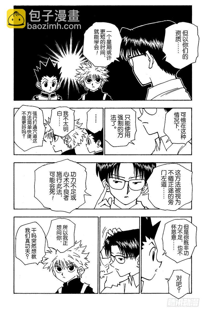 No.048 西索的条件-第48话