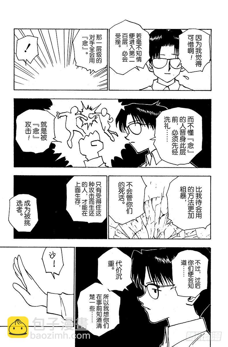 No.048 西索的条件-第48话