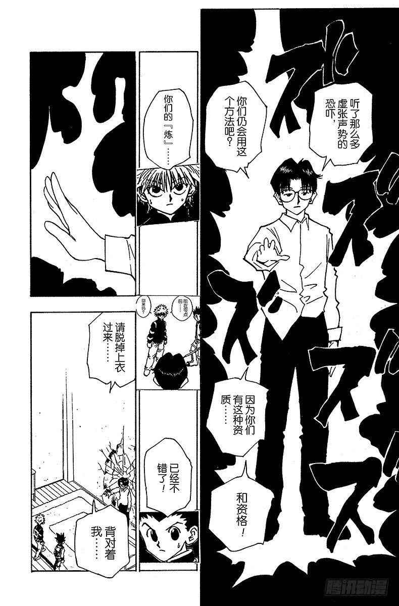 No.048 西索的条件-第48话