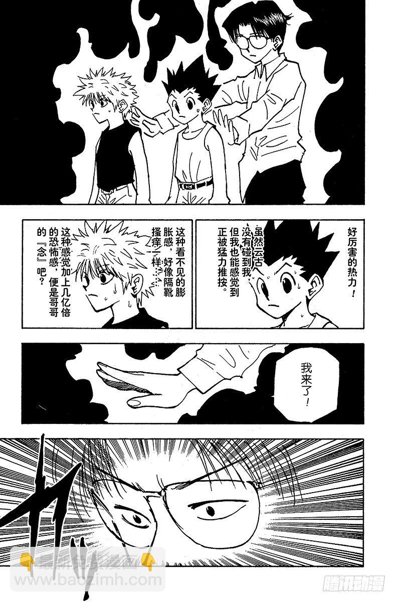 No.048 西索的条件-第48话