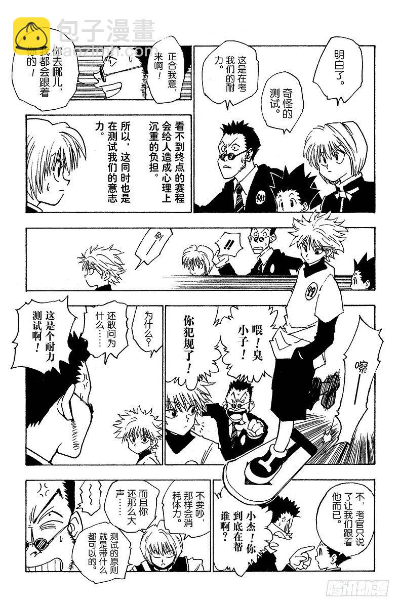 No.006 第一次测试开始②-第6话