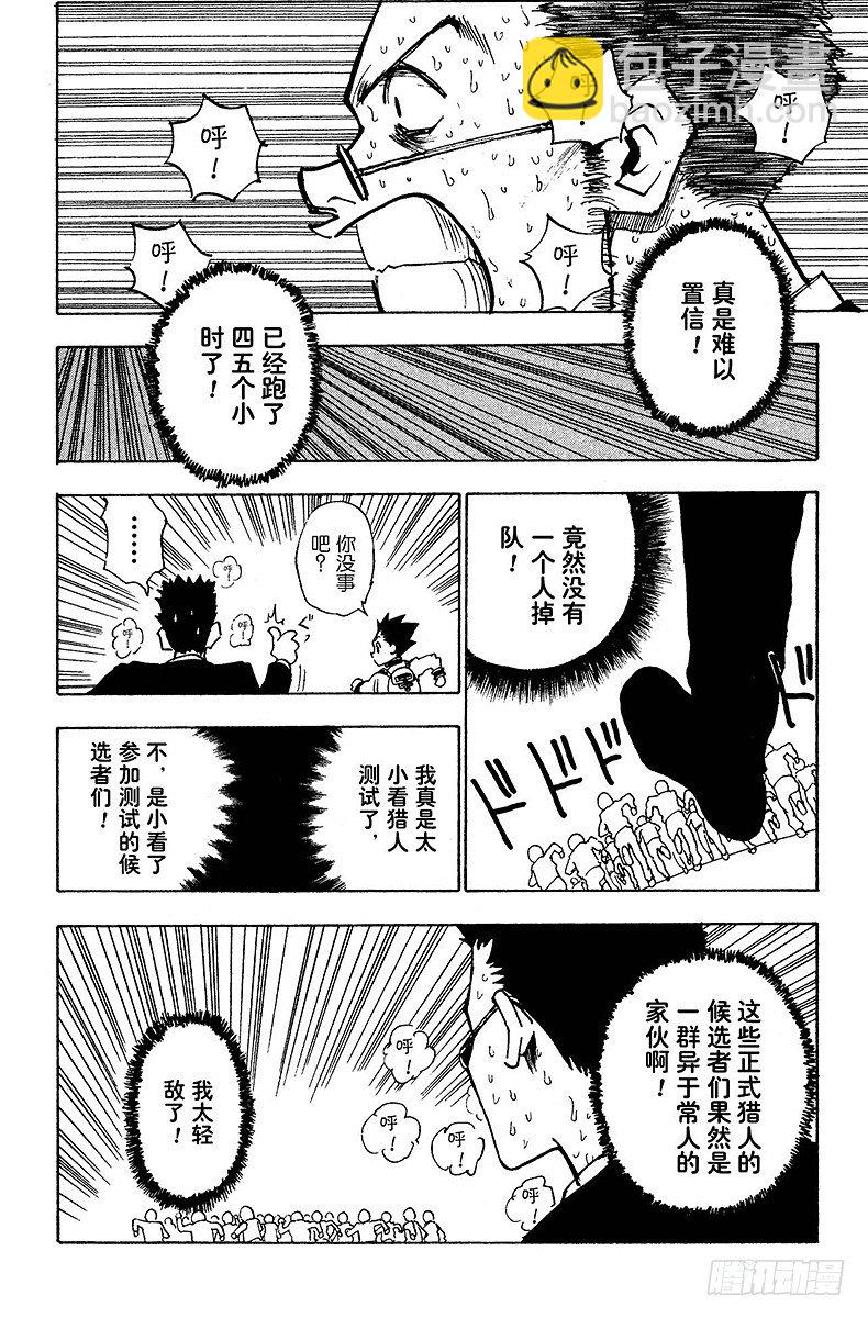 No.006 第一次测试开始②-第6话