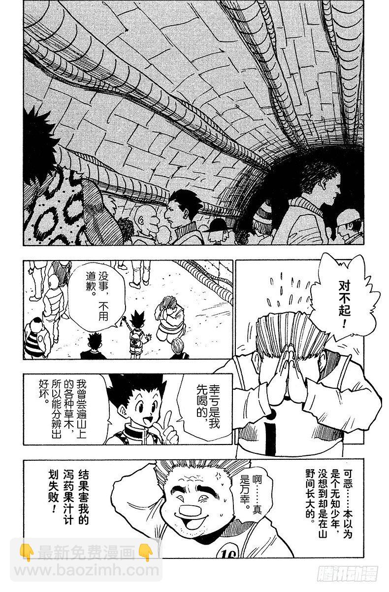 No.006 第一次测试开始②-第6话
