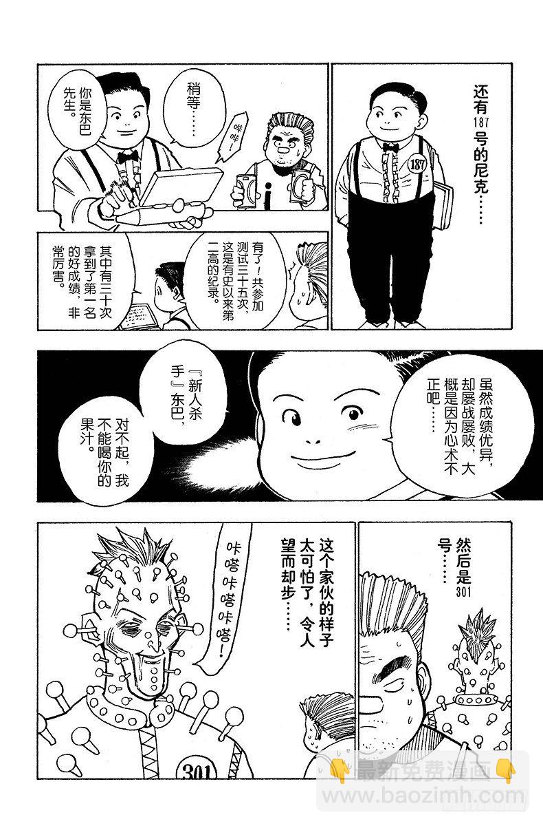 No.006 第一次测试开始②-第6话