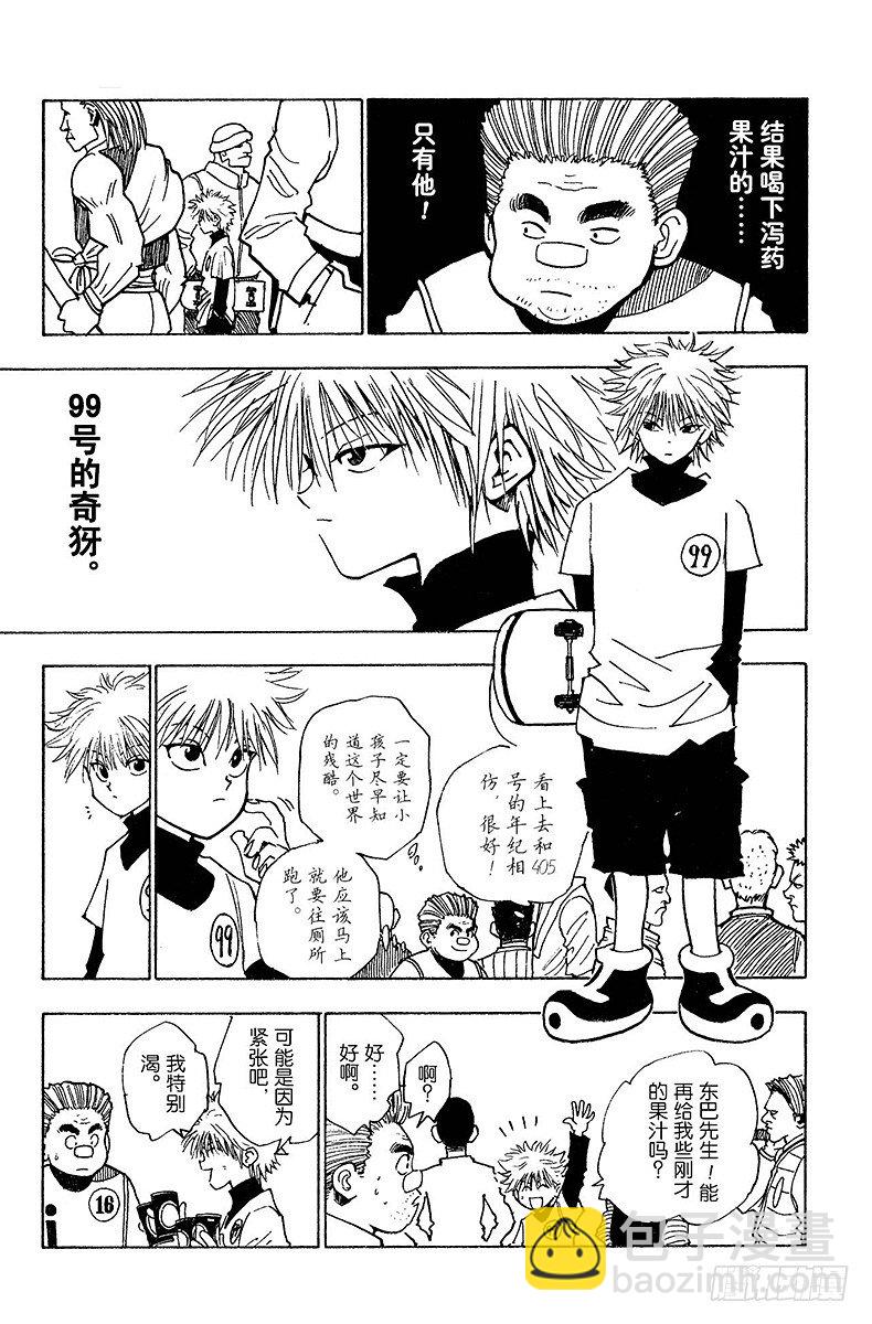 No.006 第一次测试开始②-第6话