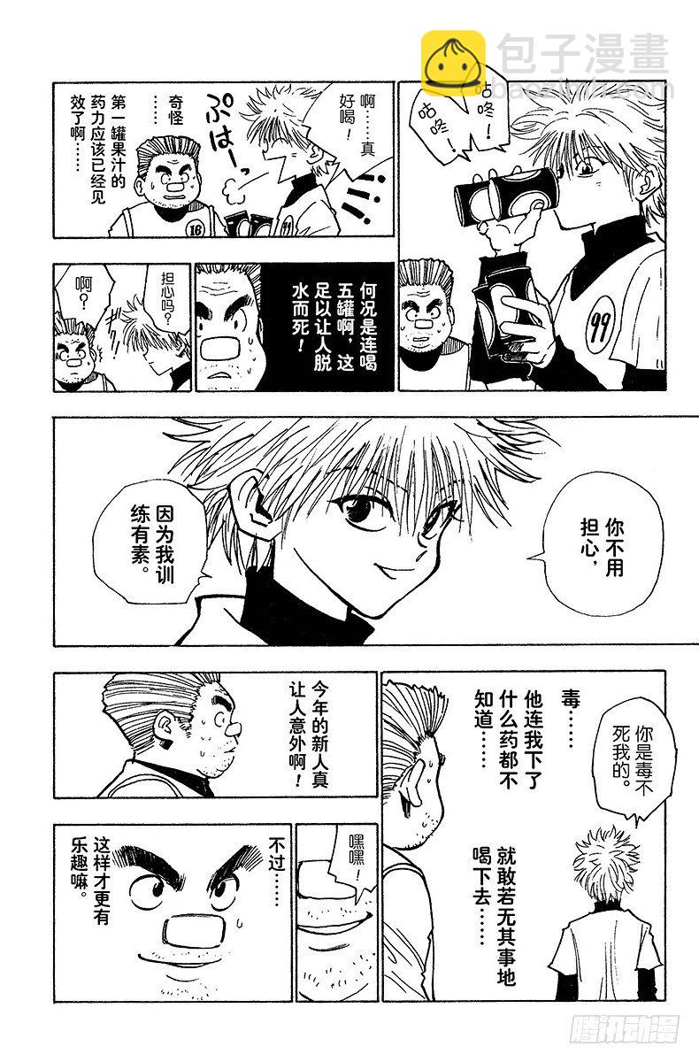 No.006 第一次测试开始②-第6话