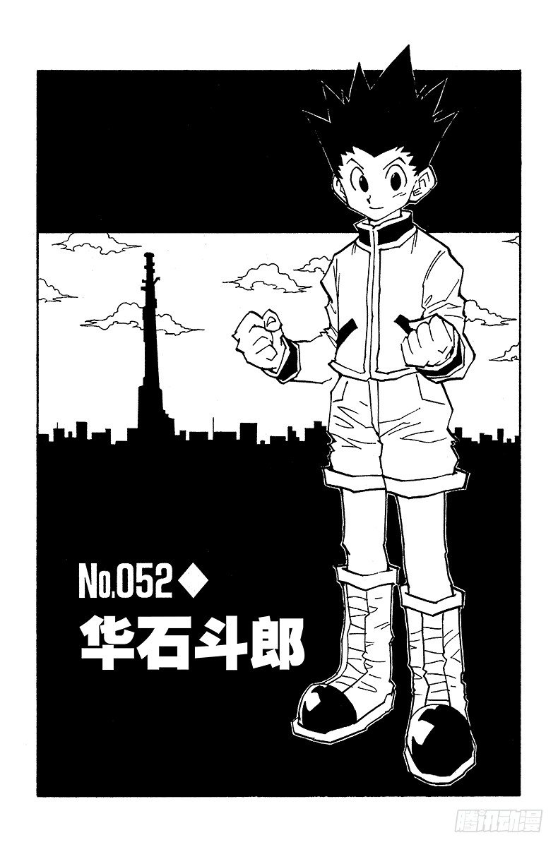 No.052 华石斗郎-第52话