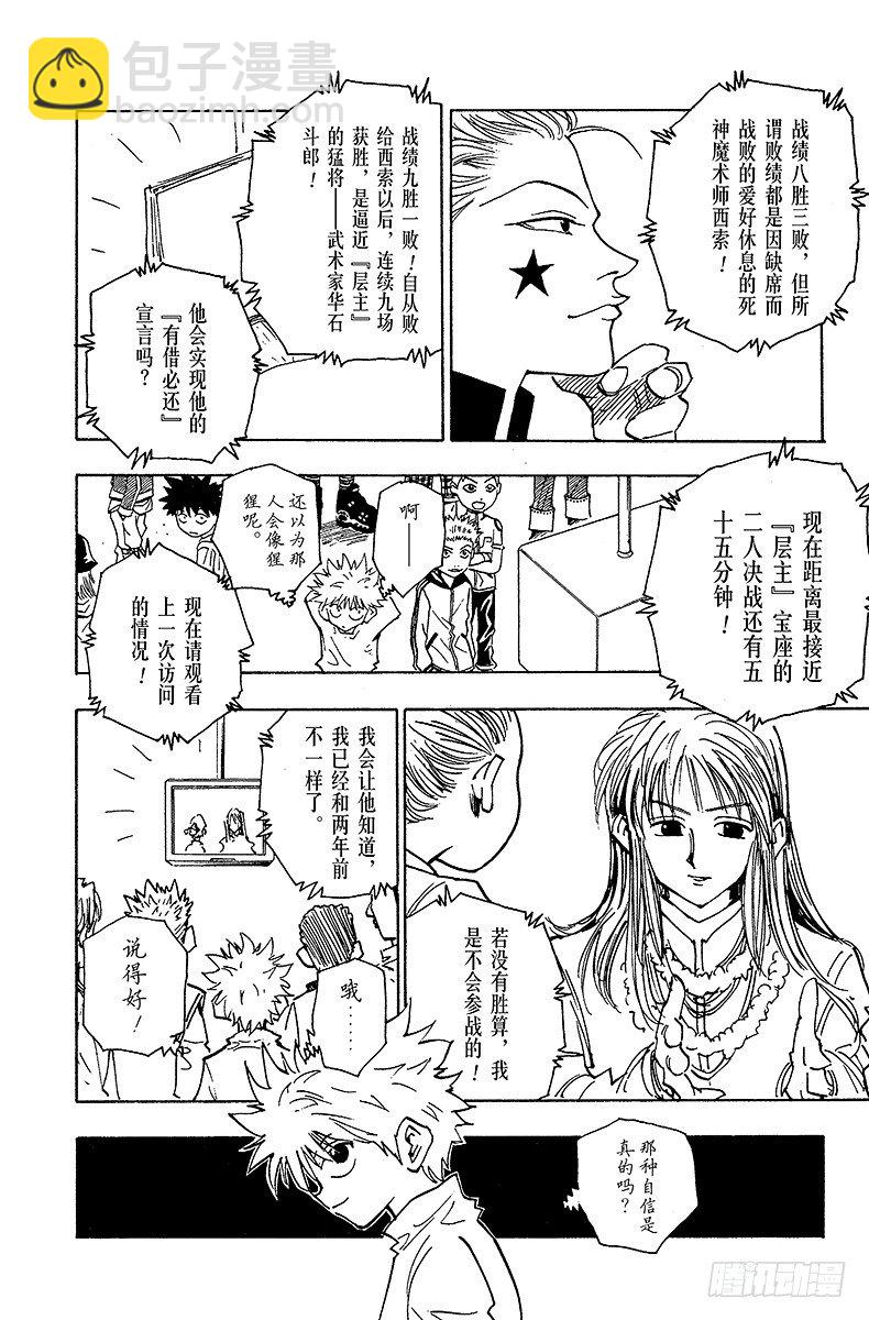 No.052 华石斗郎-第52话