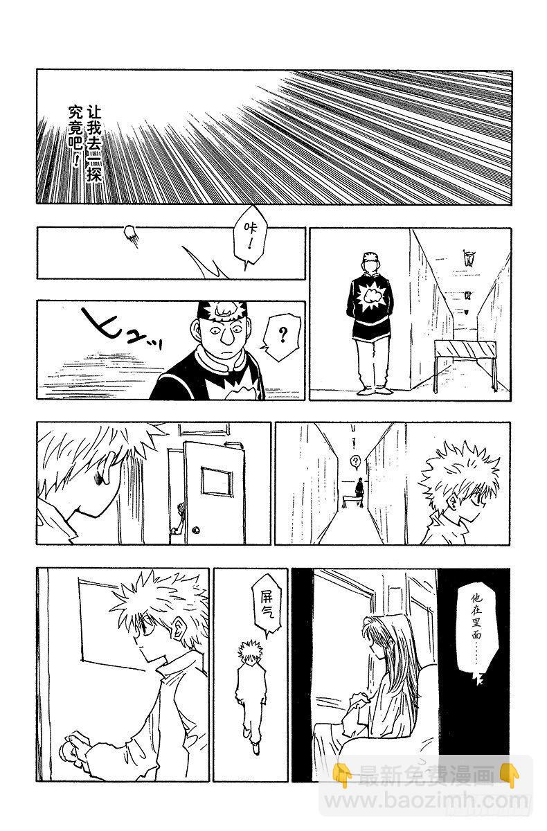 No.052 华石斗郎-第52话