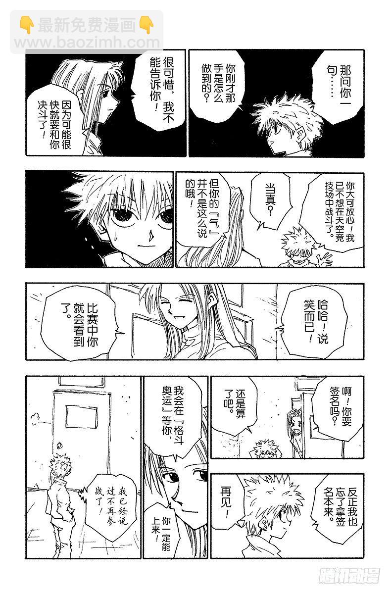 No.052 华石斗郎-第52话