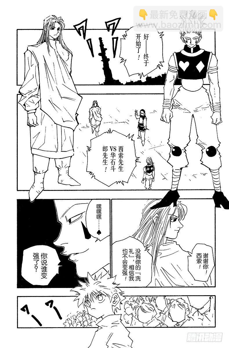 No.052 华石斗郎-第52话