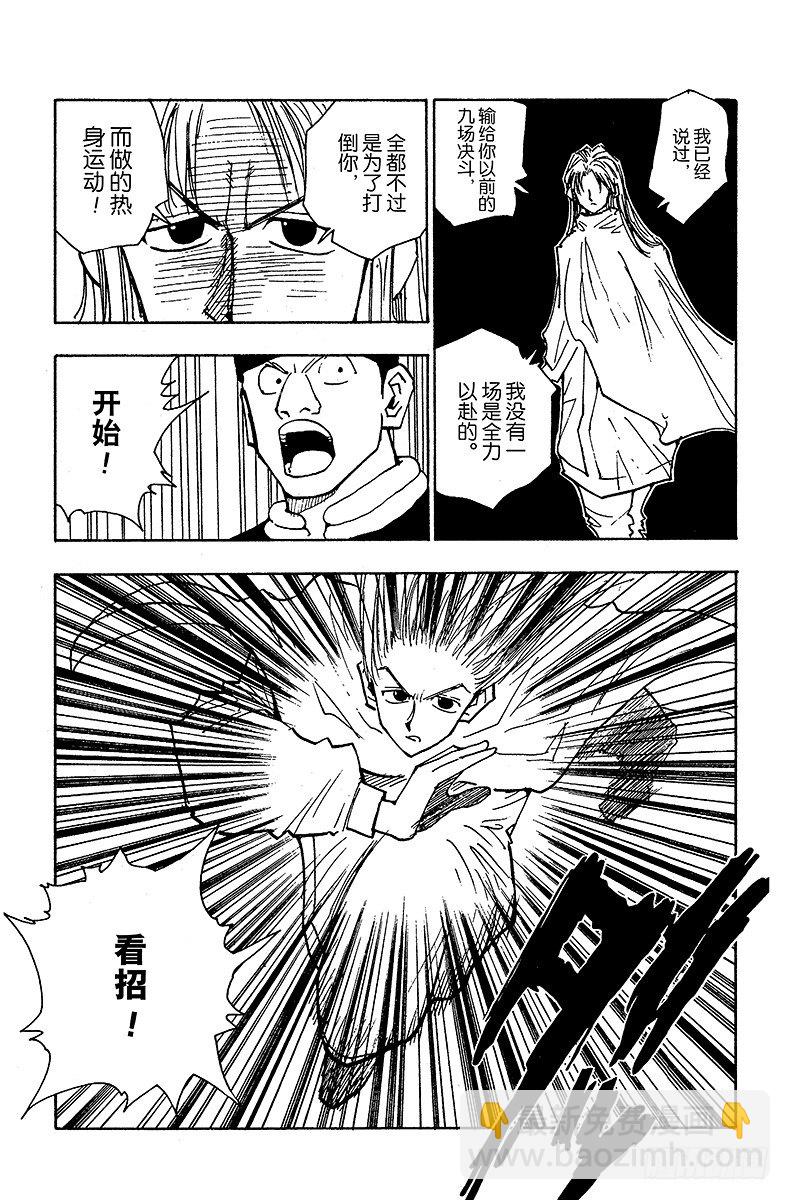No.052 华石斗郎-第52话