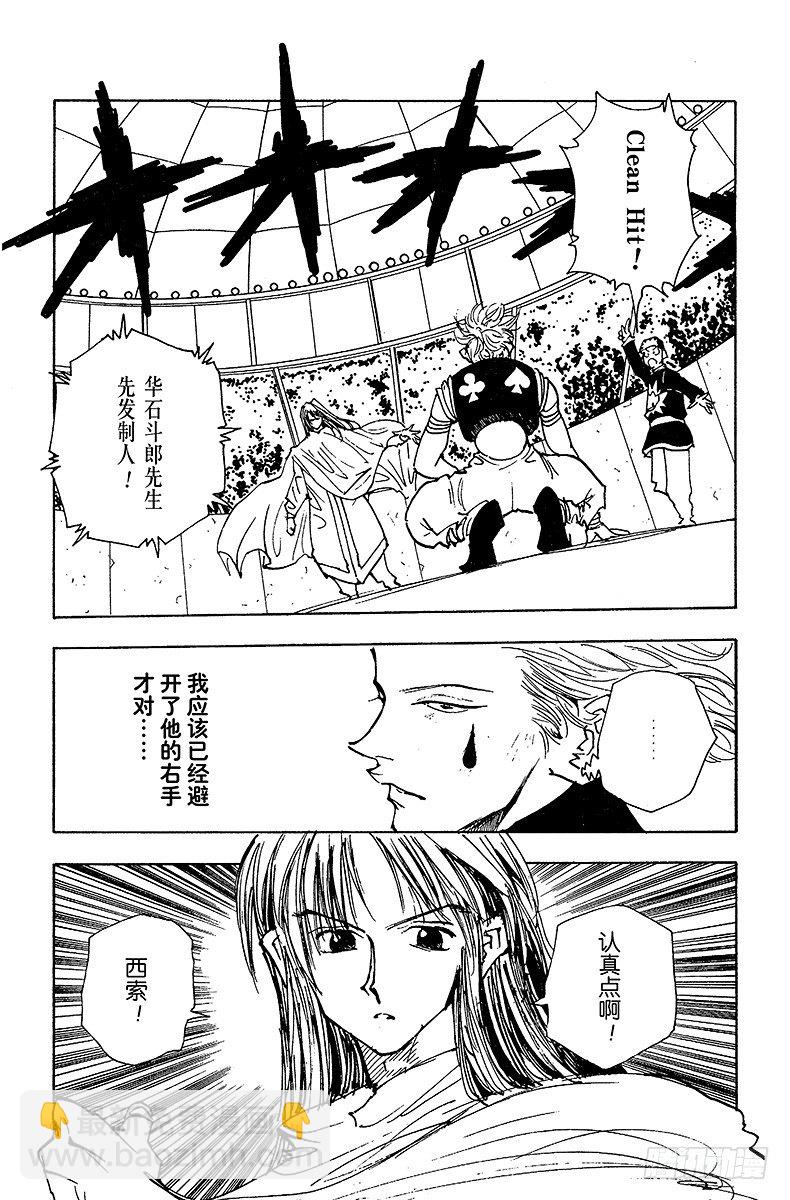 No.052 华石斗郎-第52话