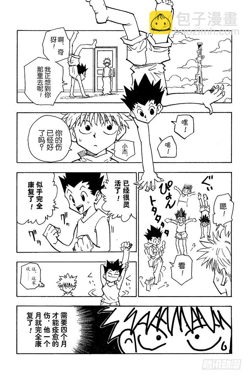 No.052 华石斗郎-第52话