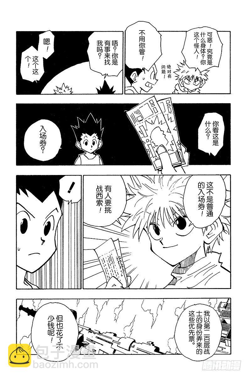 No.052 华石斗郎-第52话