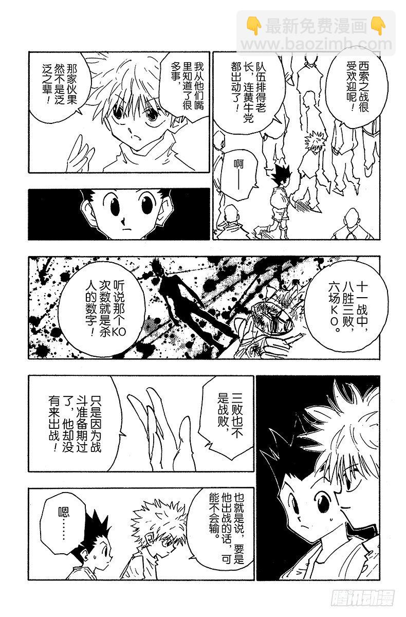 No.052 华石斗郎-第52话