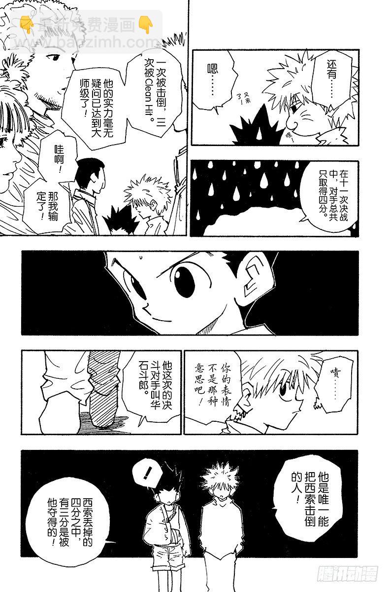 No.052 华石斗郎-第52话
