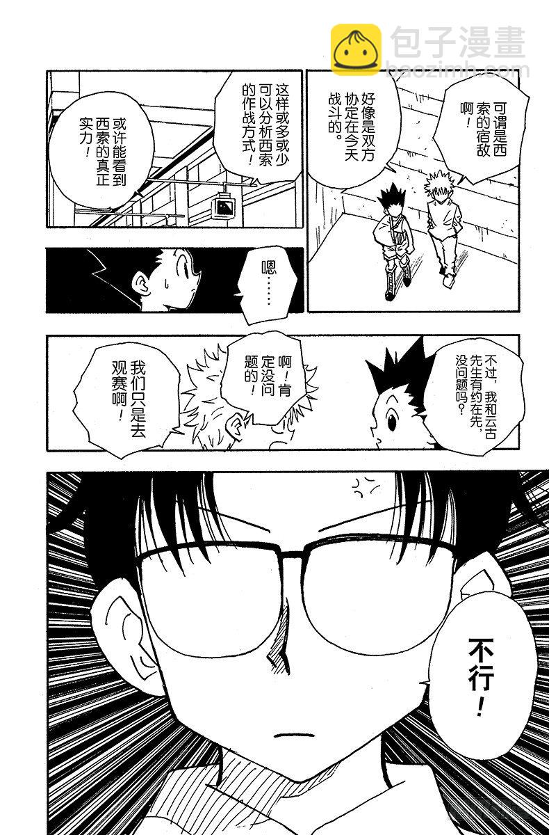 No.052 华石斗郎-第52话