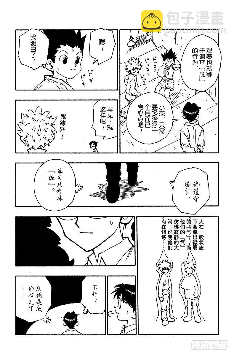 No.052 华石斗郎-第52话
