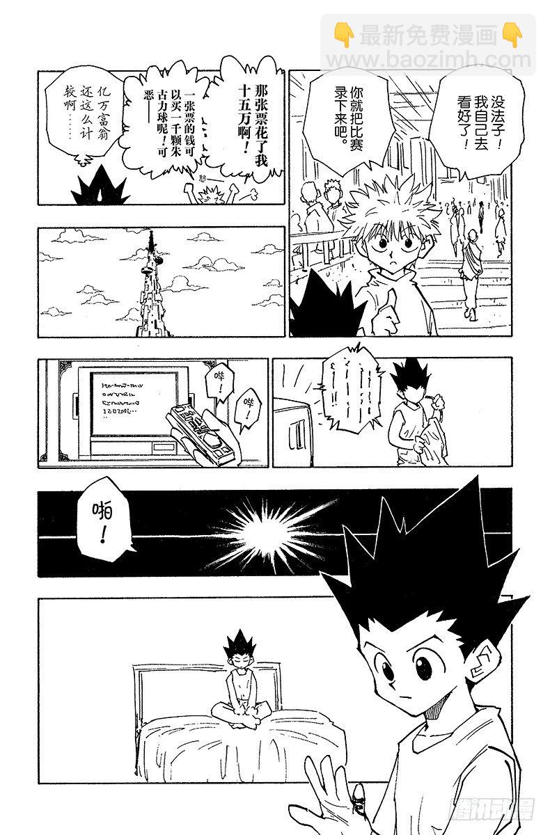 No.052 华石斗郎-第52话