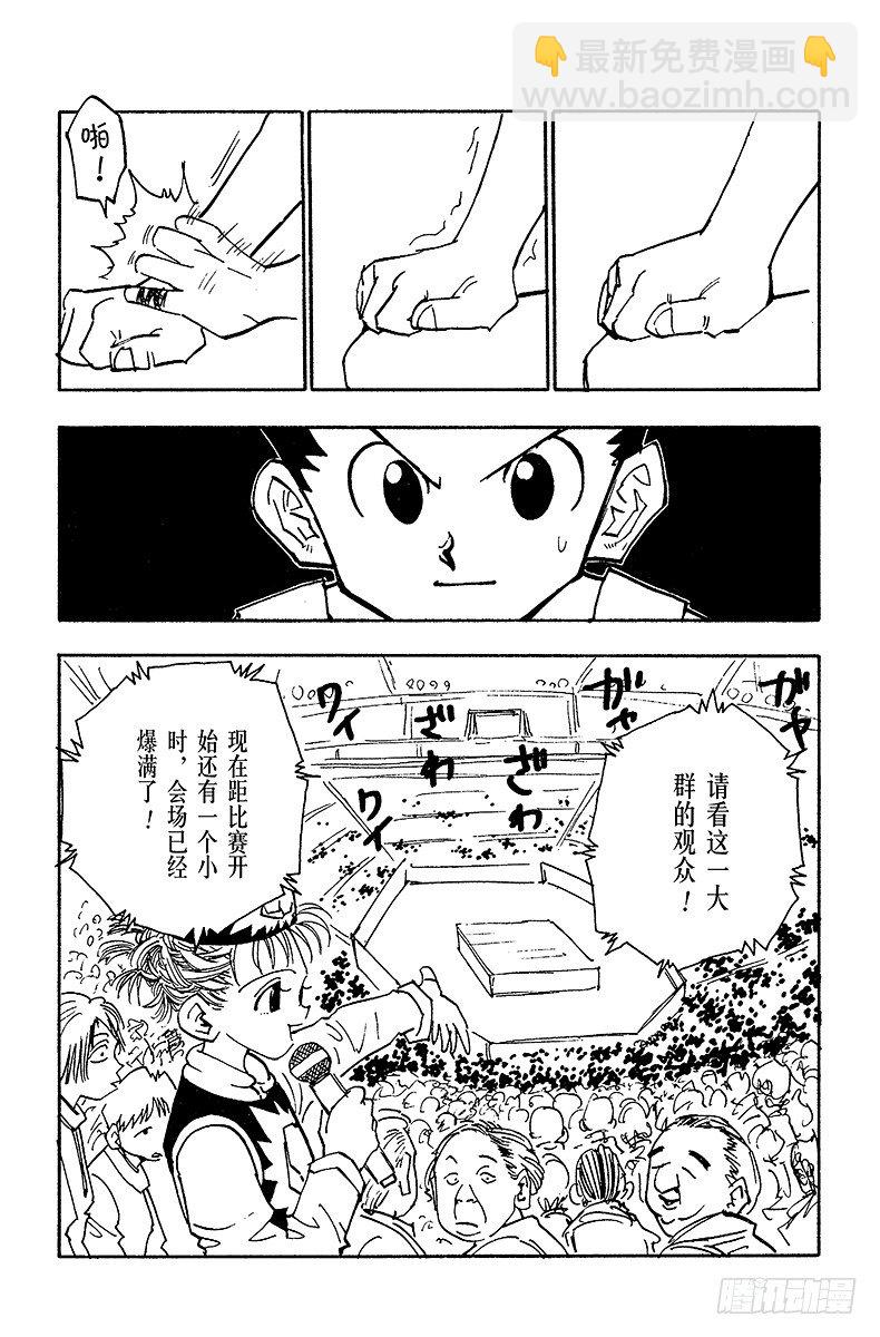 No.052 华石斗郎-第52话