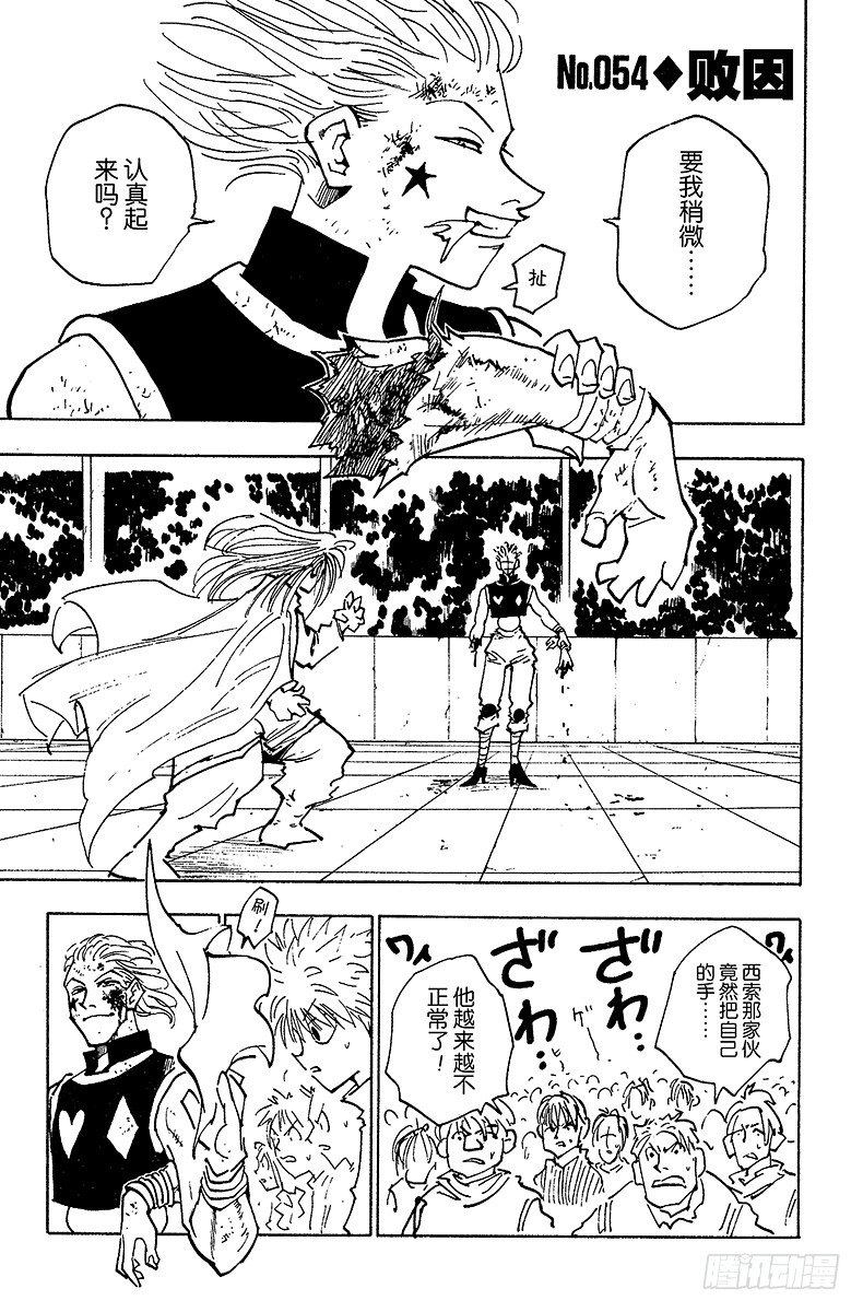 No.054 败因-第54话