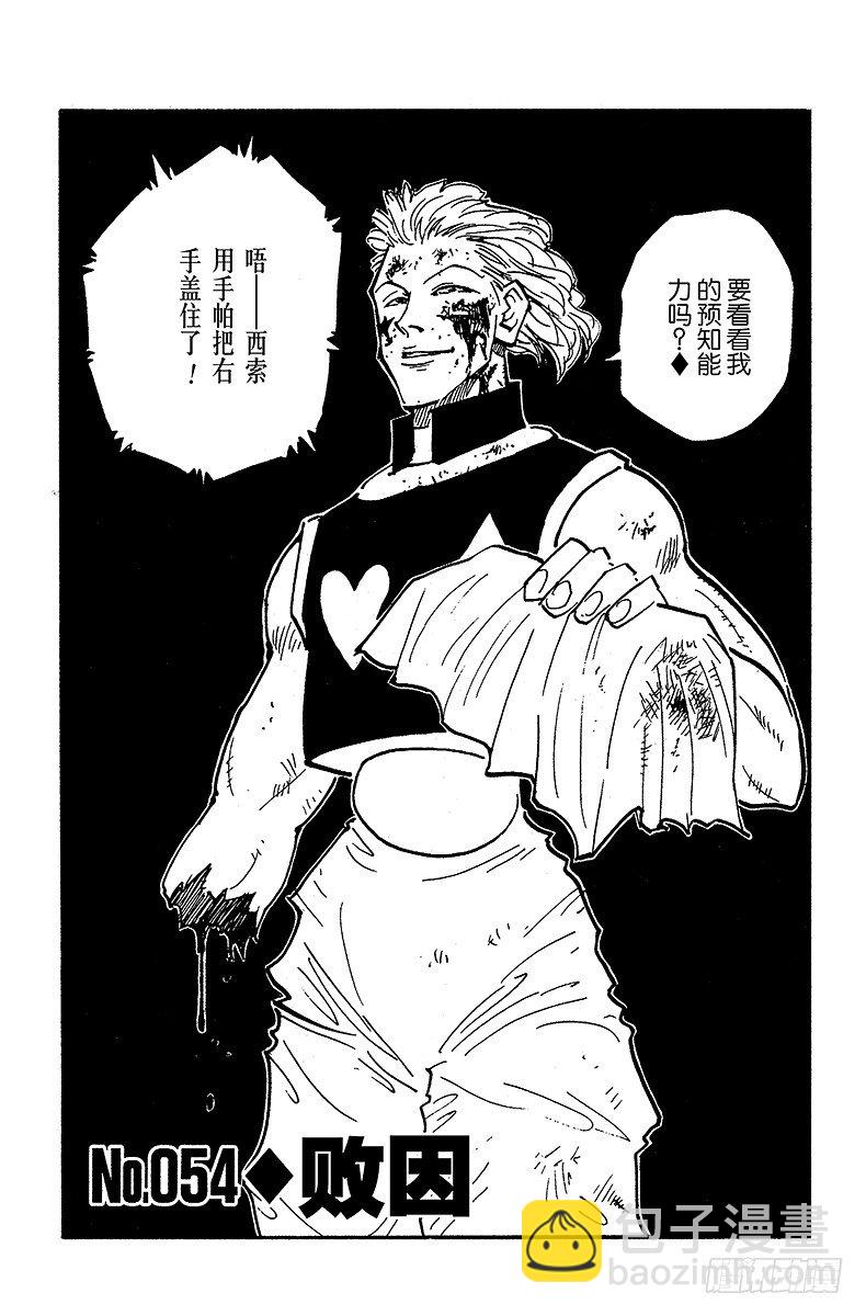 No.054 败因-第54话