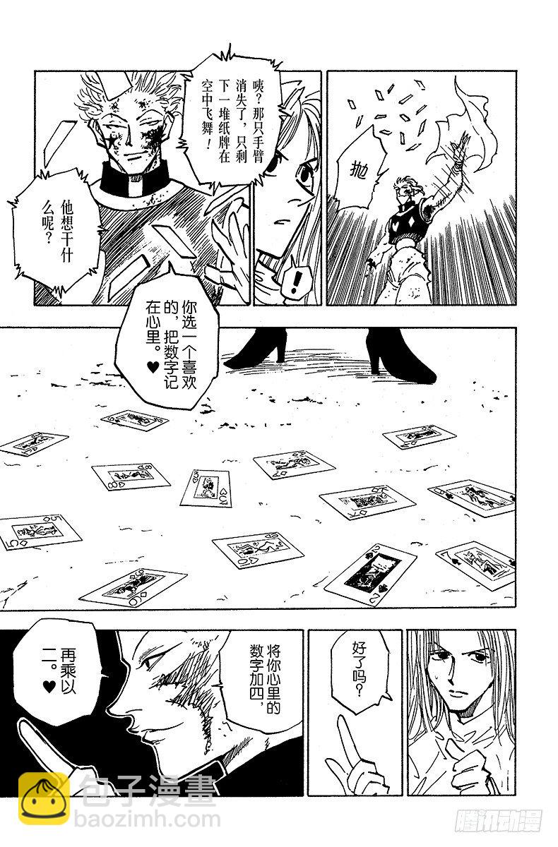 No.054 败因-第54话