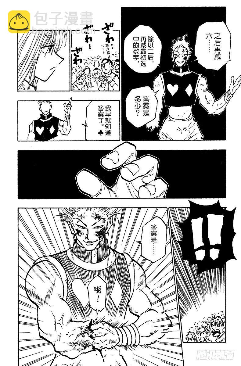 No.054 败因-第54话