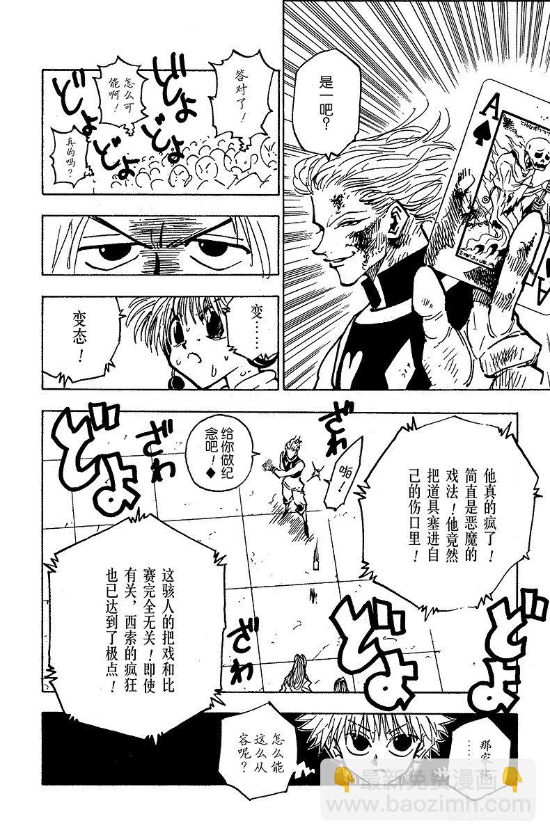 No.054 败因-第54话