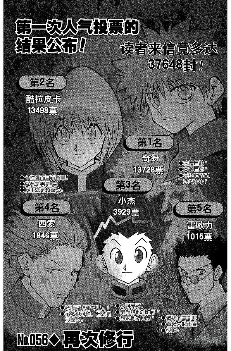 No.056 再次修行-第56话