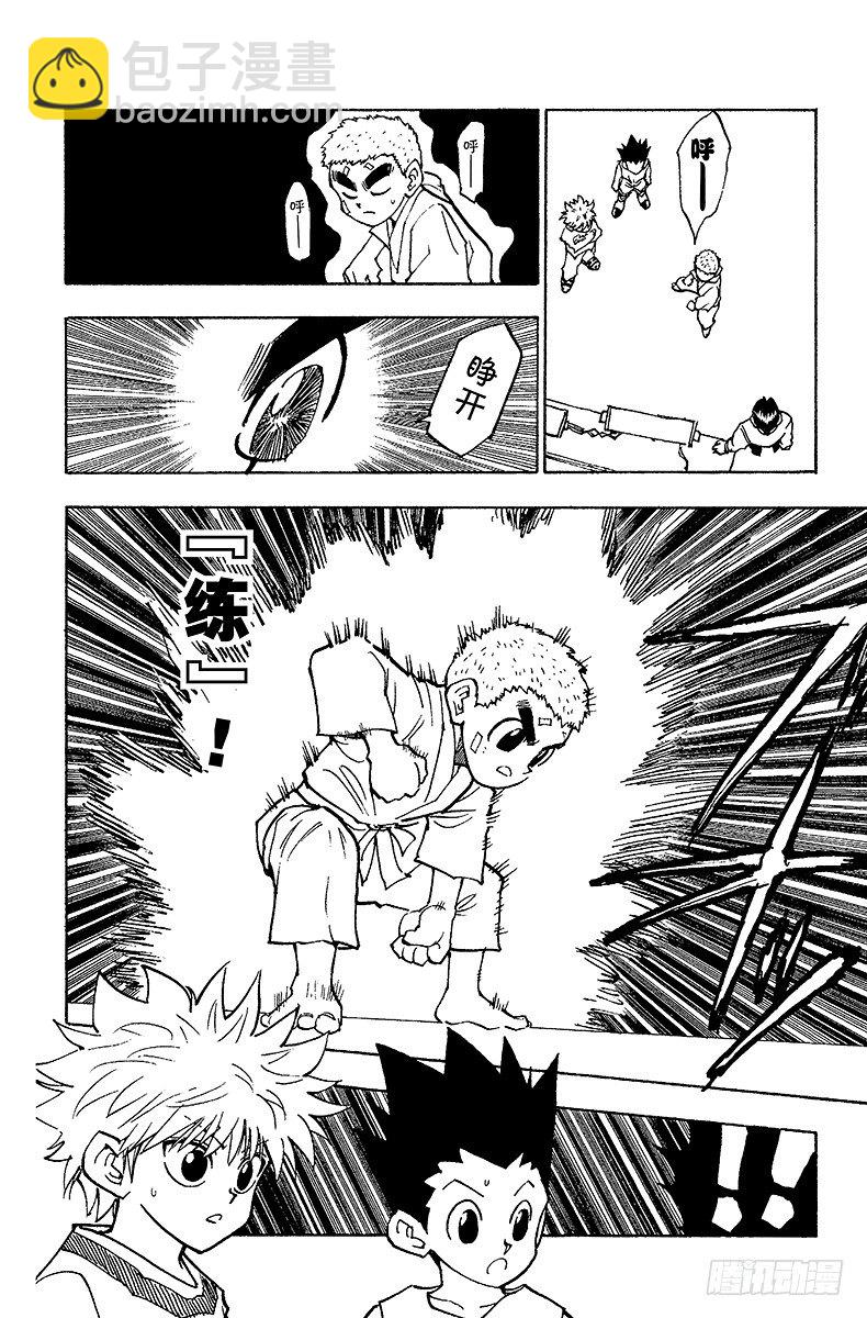 No.056 再次修行-第56话