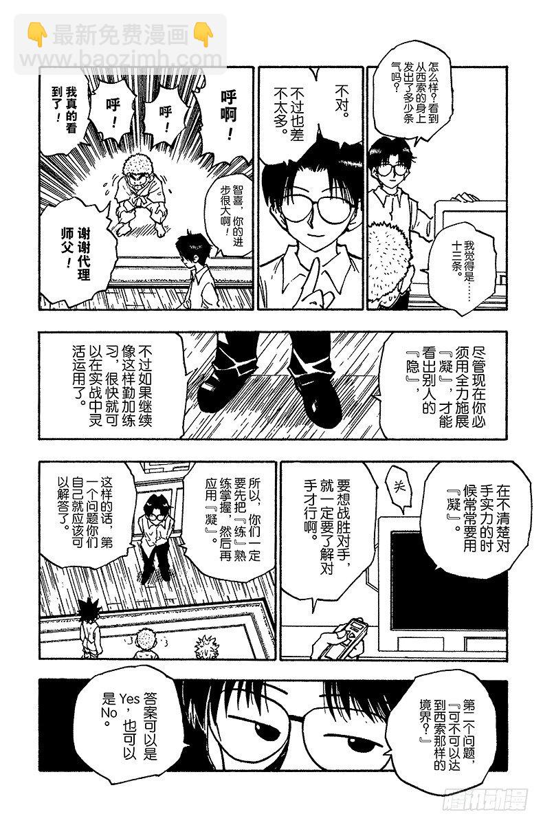 No.056 再次修行-第56话