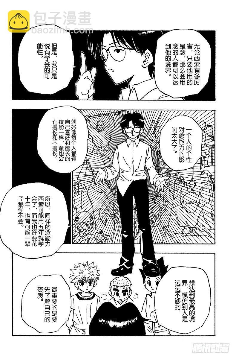 No.056 再次修行-第56话