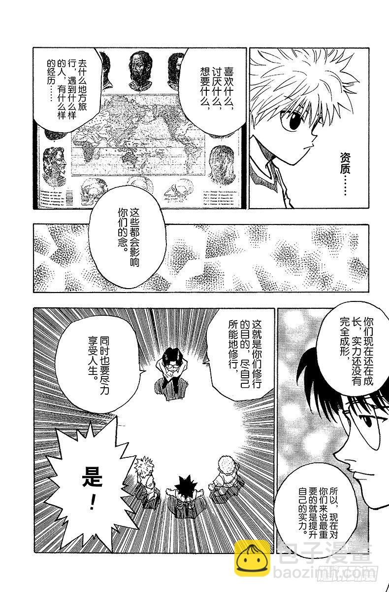 No.056 再次修行-第56话