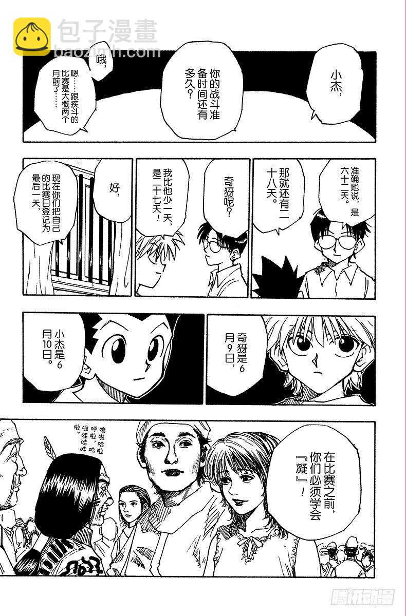 No.056 再次修行-第56话