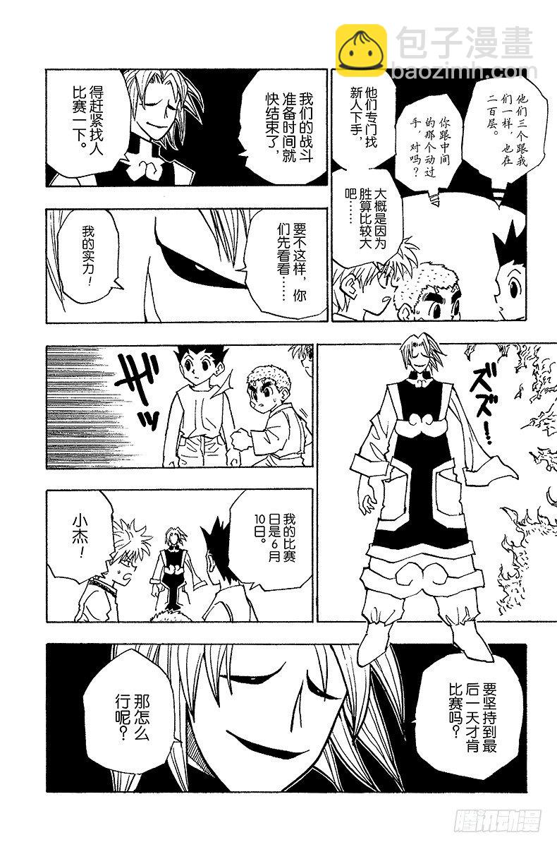 No.056 再次修行-第56话
