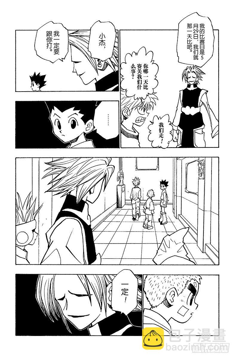 No.056 再次修行-第56话