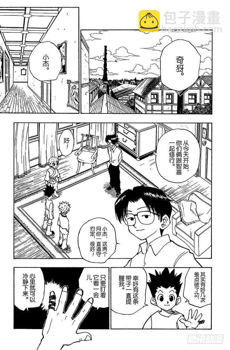 No.056 再次修行-第56话