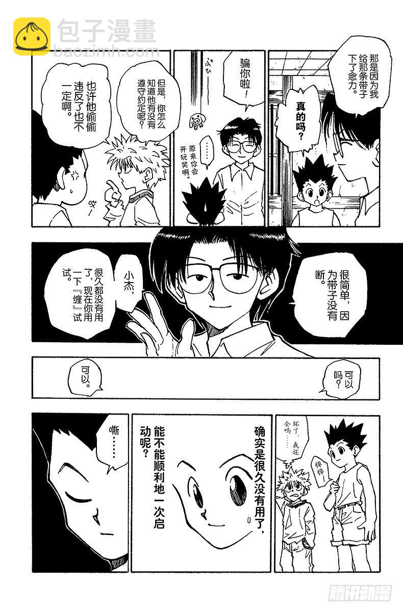 No.056 再次修行-第56话