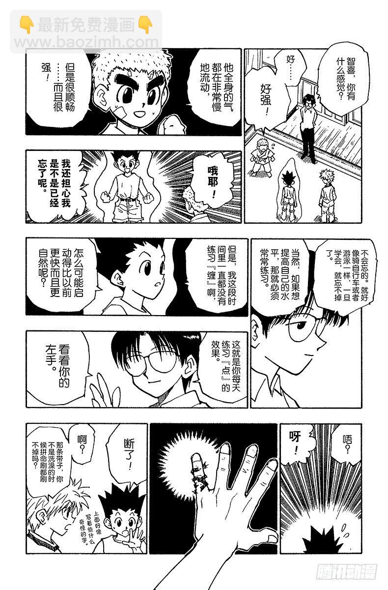 No.056 再次修行-第56话
