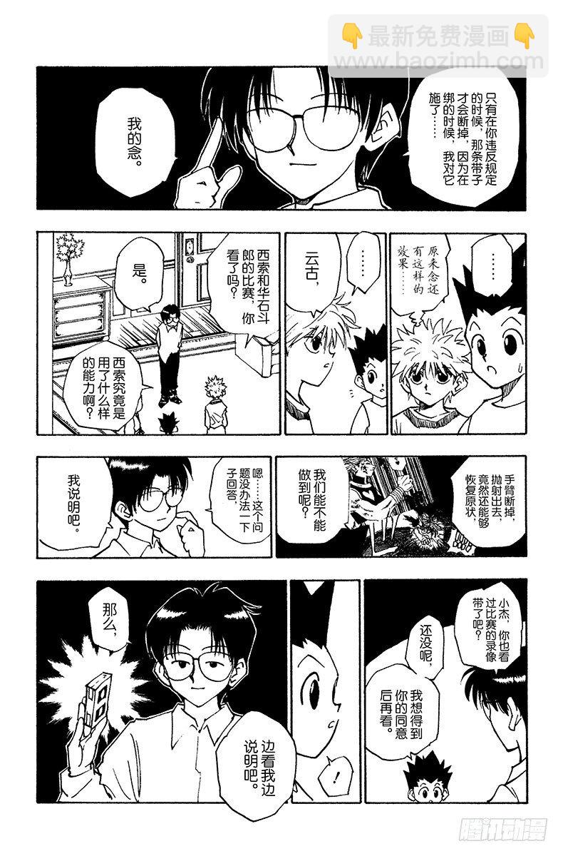 No.056 再次修行-第56话