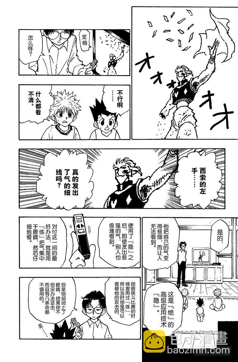 No.056 再次修行-第56话