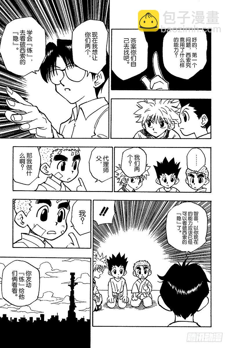 No.056 再次修行-第56话