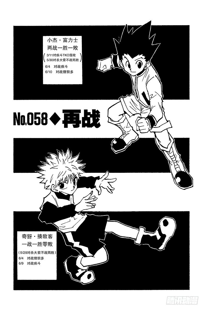 No.058 再战-第58话